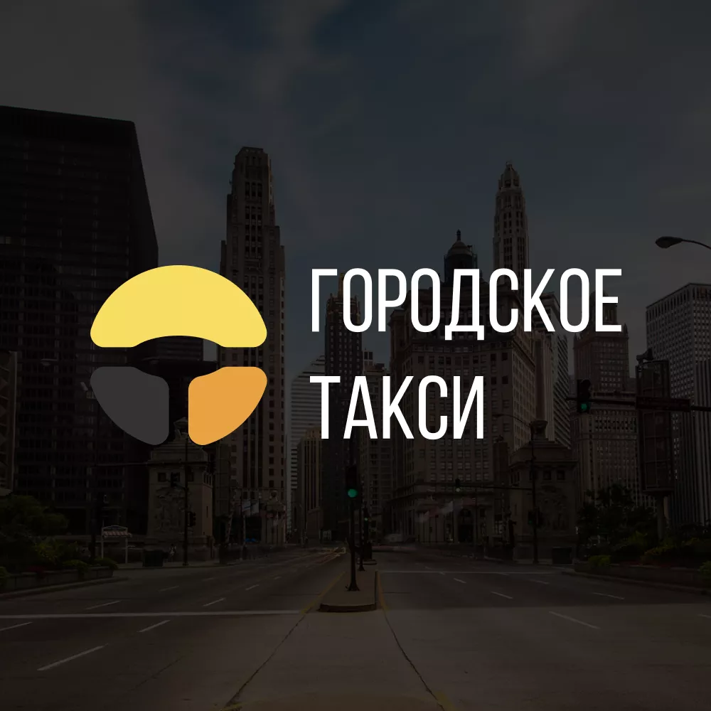 Разработка сайта службы «Городского такси» в Зуевке